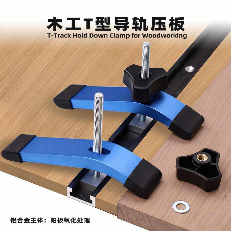 木工压板压块木工桌T型轨道固定夹木板压块匹配3/8T槽 19型滑槽,五金/工具,G/F字夹,淘宝优惠券,粉丝福利购,淘宝优惠卷