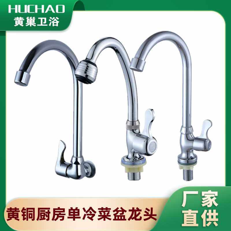 黄巢铜立式旋转单冷快开水龙头菜盆厨房水槽入墙万向万向旋转,家装主材,面盆龙头,淘宝优惠券,粉丝福利购,淘宝优惠卷