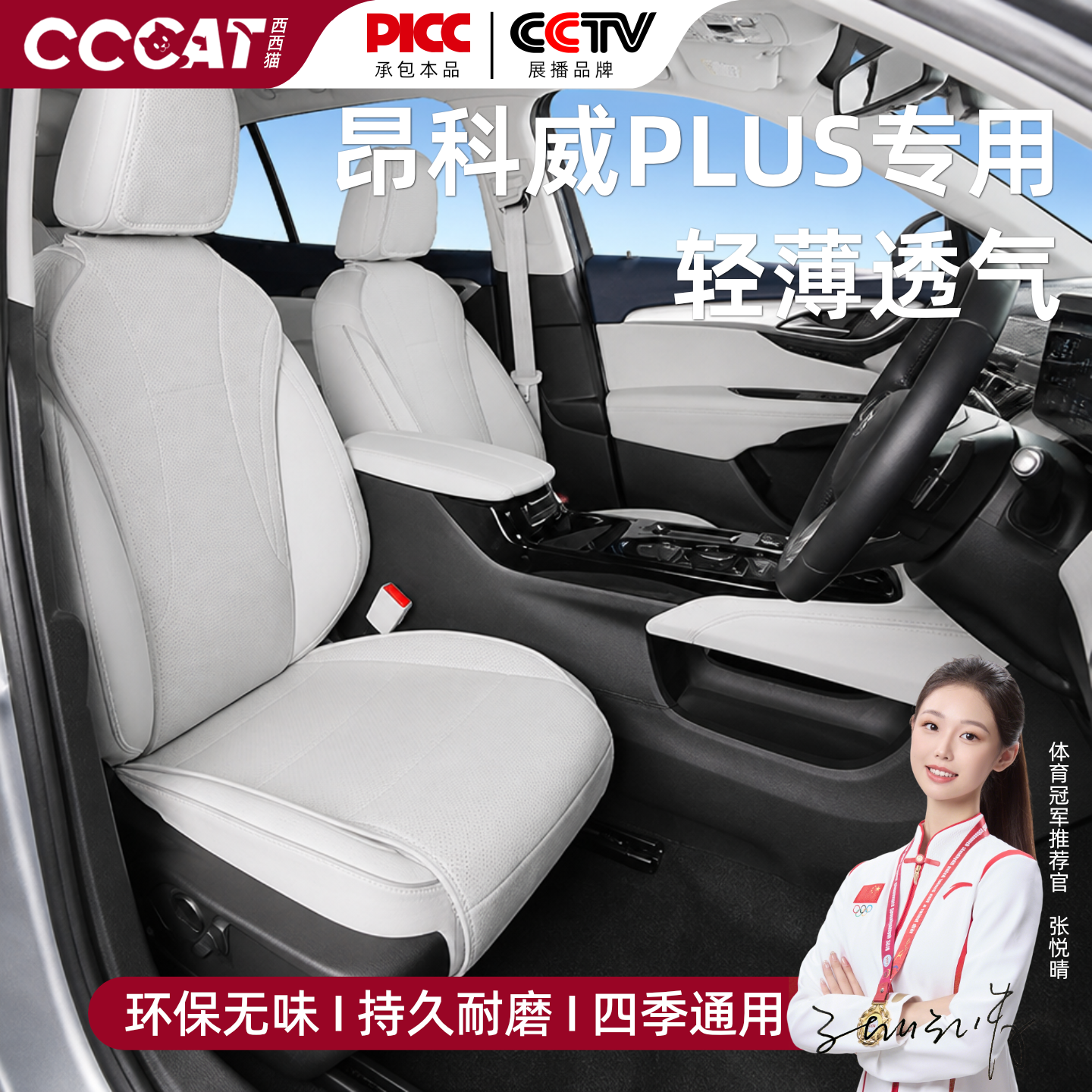 西西猫别克昂科威Plus专用汽车座套四季通用全包围坐垫座椅套
