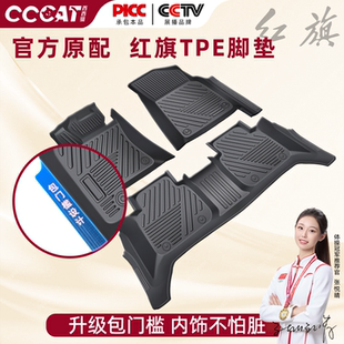 西西猫适用于一汽红旗HS5红旗HS7H5红旗H9专用TPE汽车脚垫包门槛