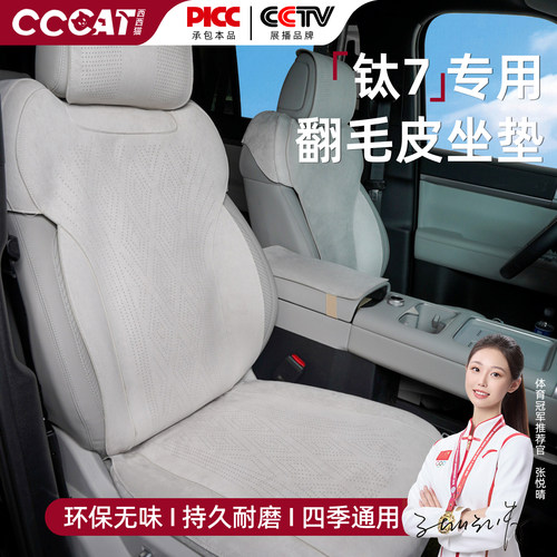 西西猫适用于方程豹钛7坐垫专用座椅套四季通用座套全包座垫车内