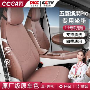 西西猫适用于五菱缤果Pro汽车专用汽车座垫四季通用透气耐磨坐垫