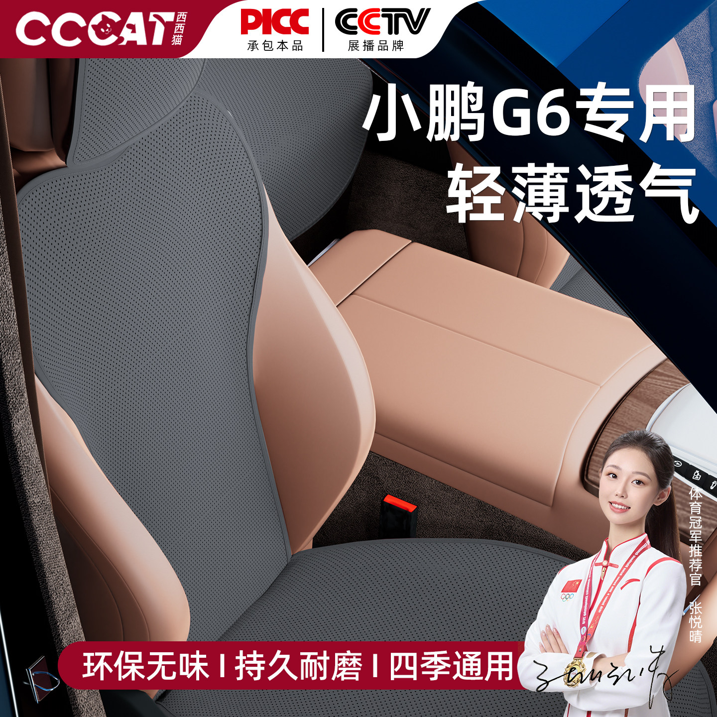 西西猫26款小鹏G6座椅套g6汽车坐垫四季通用座套全包高级车垫用品