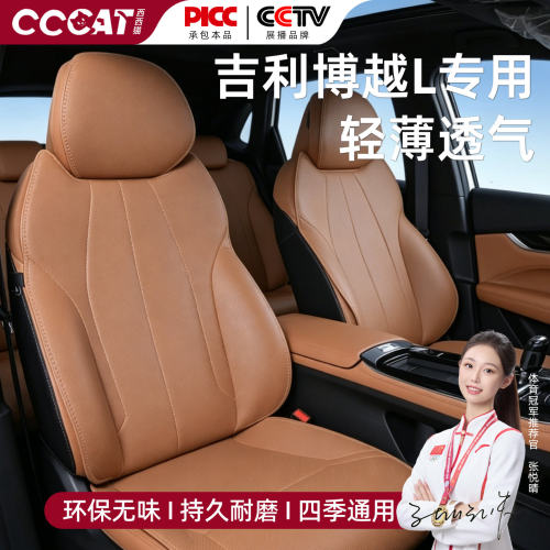 西西猫适用吉利博越L汽车专用汽车座垫四季通用透气 耐磨坐垫