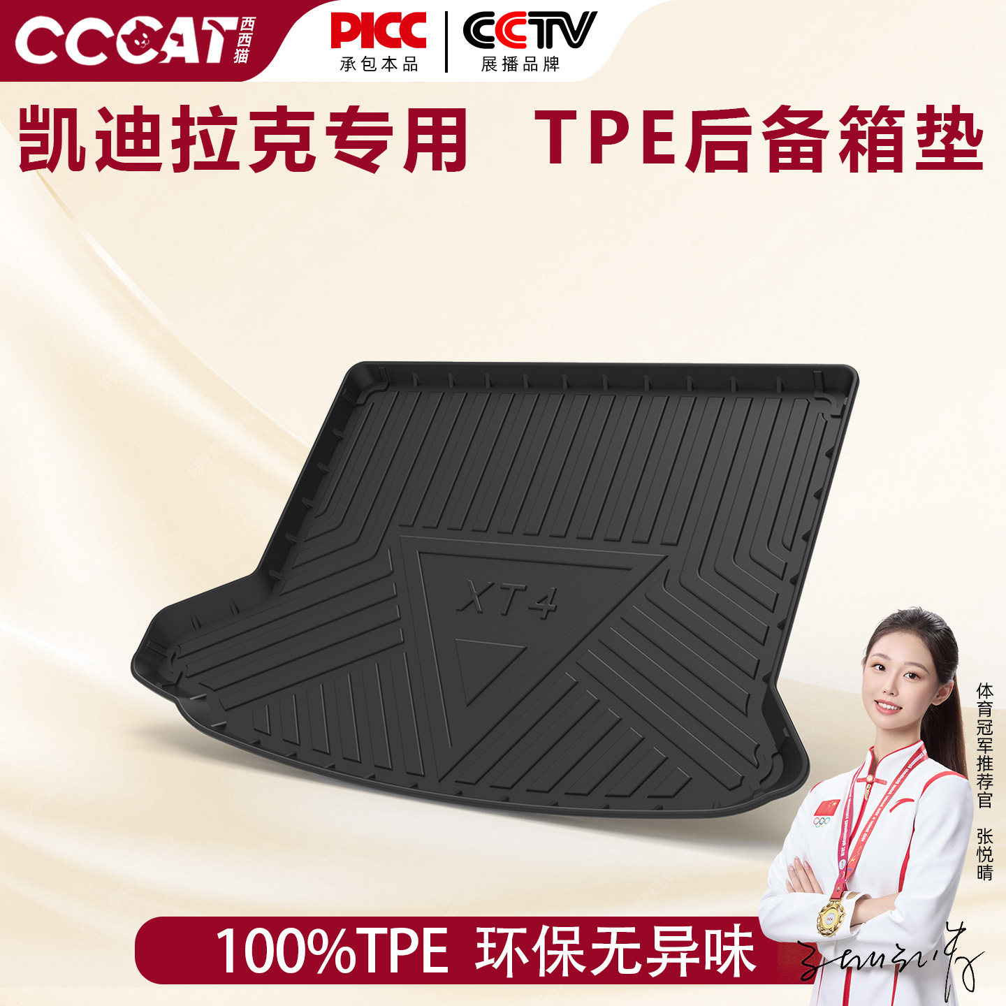 西西猫适用于凯迪拉克XT5 CT5 XT6 XT4 XTS CT6TPE汽车后备箱垫子
