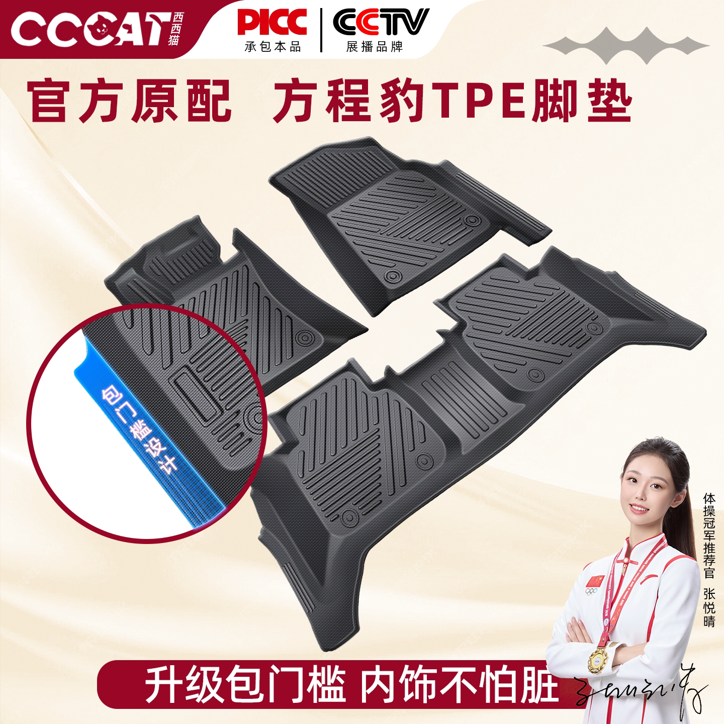 西西猫适用于方程豹钛3豹5/8钛7脚垫全包围包门槛豹五TPE汽车脚垫