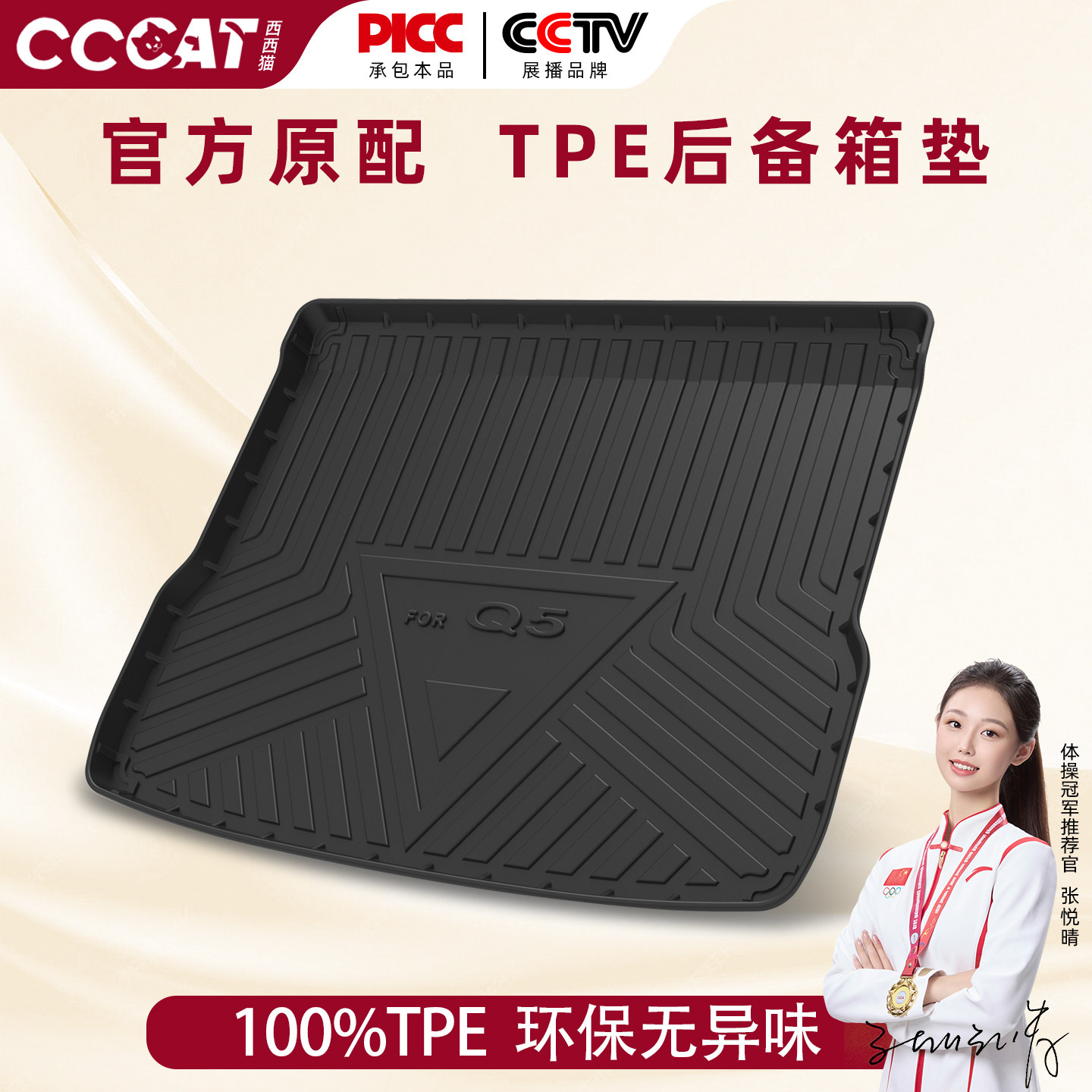 西西猫2026款专用TPE后备箱垫全包围尾箱子汽车高边防水通用用品