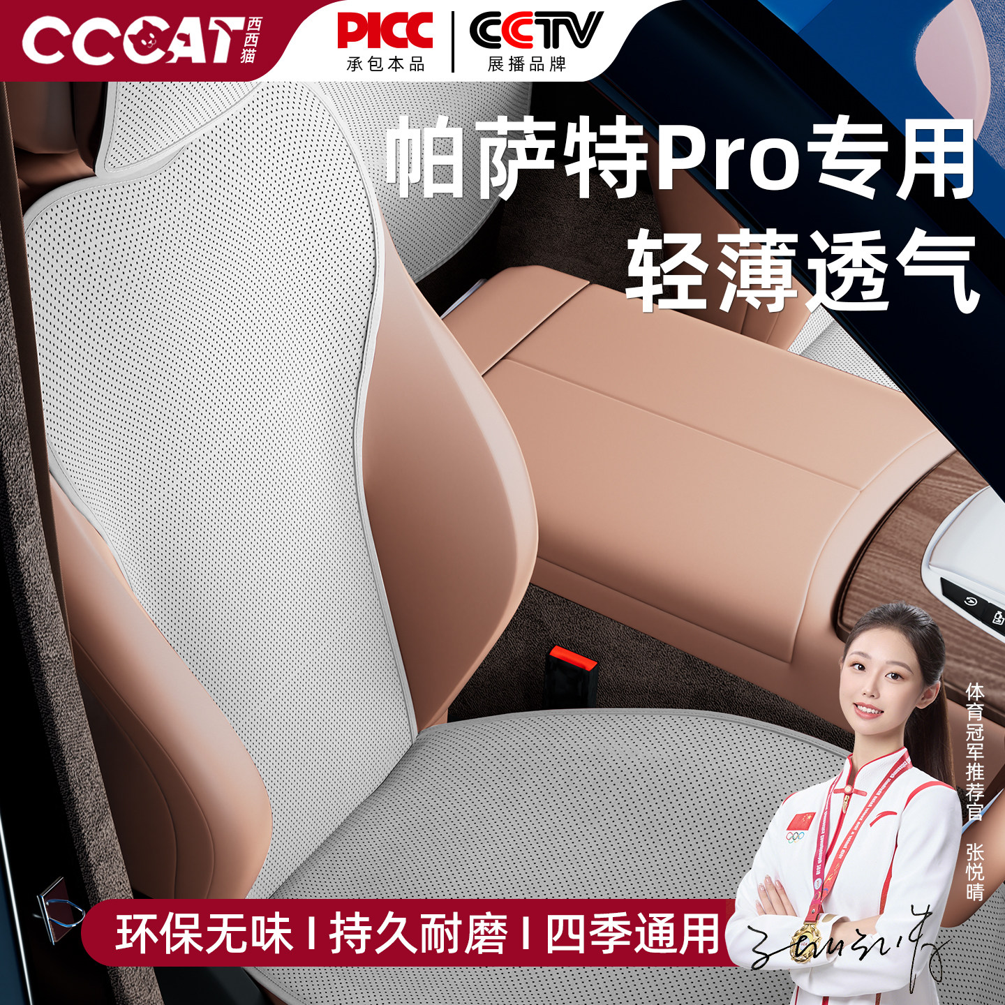 西西猫帕萨特pro专用汽车坐垫四季通用座套全包围座垫通风座椅套