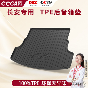西西猫适用长安CS75PLUS逸动CS35 55UNIV/T锐程TPE汽车后备箱垫尾