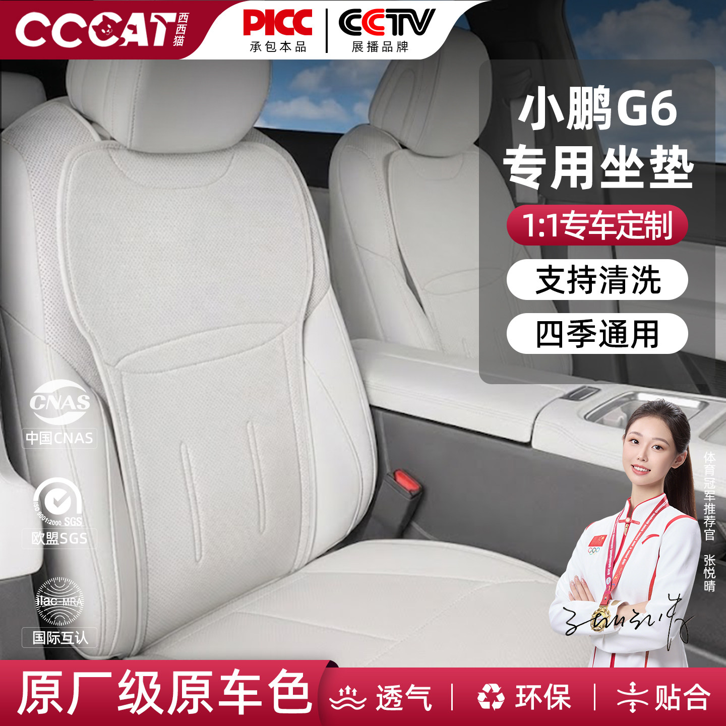 西西猫适用于小鹏G6汽车坐垫四季通用座套全包高级车垫用品