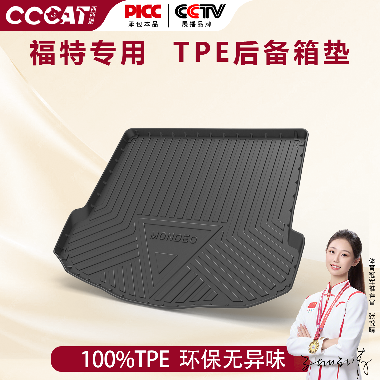 西西猫适用于福特福克斯蒙迪欧探险者锐界L领睿TPE汽车后备箱垫子