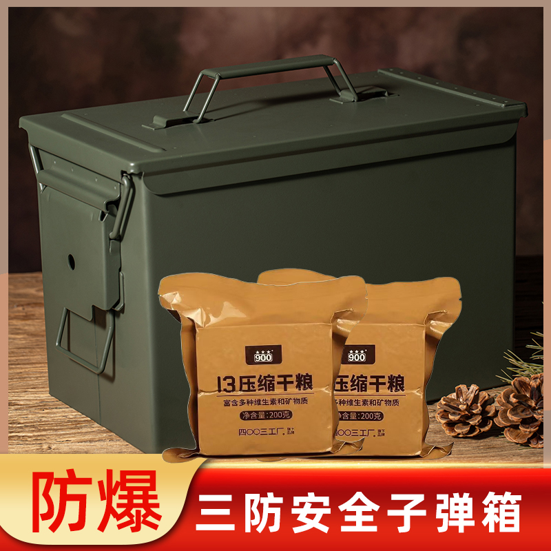 三防箱13压缩饼干900干粮便携装早餐户外即食零食代餐应急储备粮