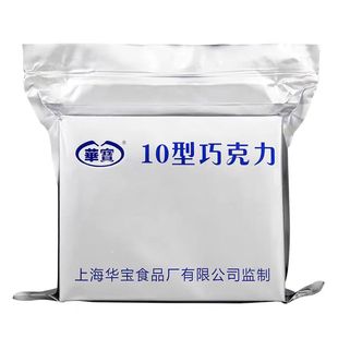 华宝牌10型巧克力纯可可脂香浓丝滑情人节礼物糖果小金砖上海产