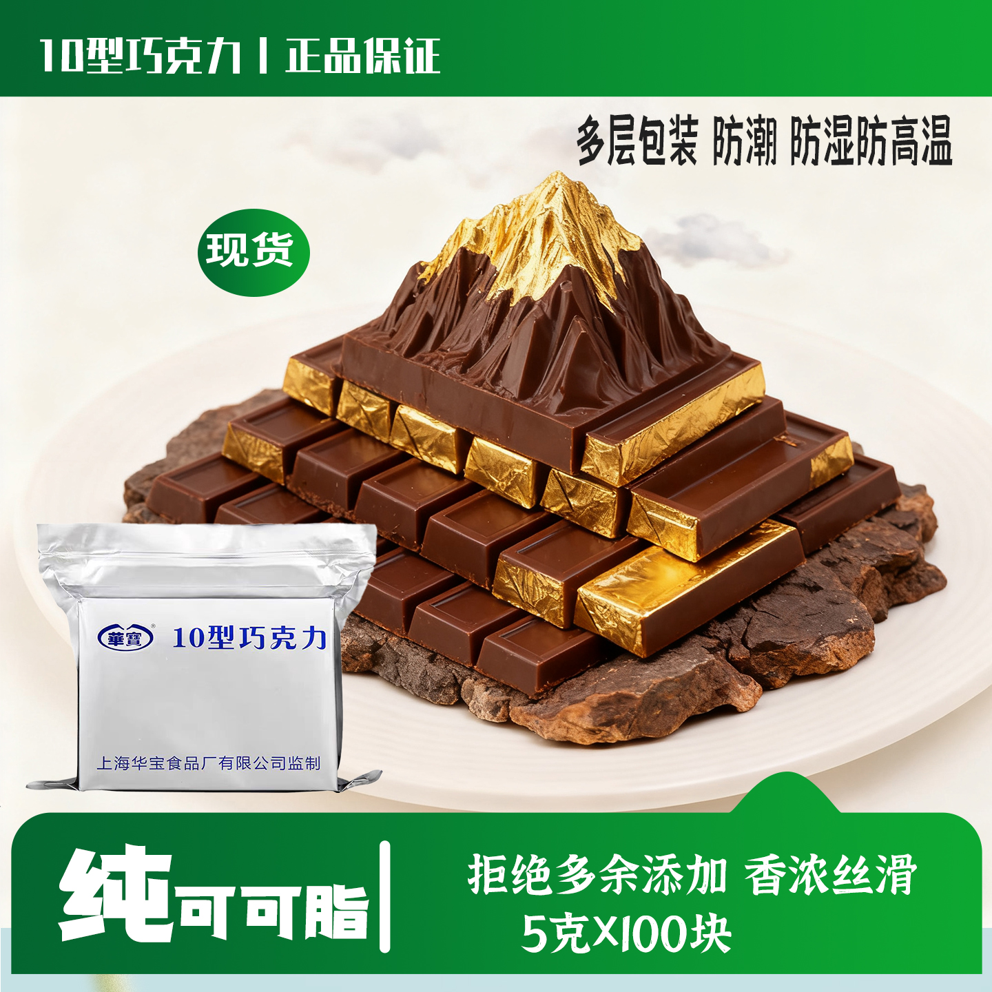 纯可可脂