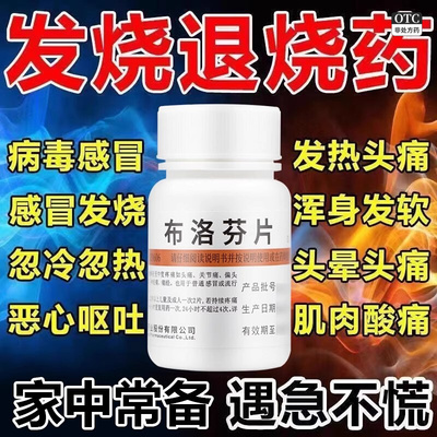 【维福佳】布洛芬片100mg*100片/盒