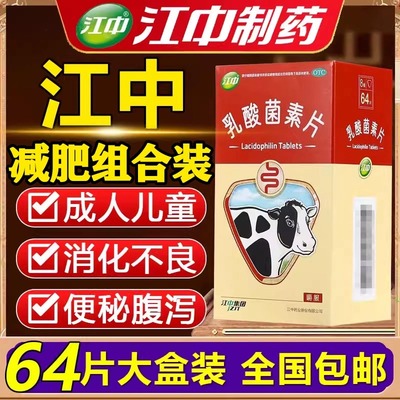 儿童益生菌调理肠胃肠道便秘腹泻健胃消食江中利活乳酸菌素片胃药