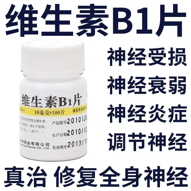 维福佳维生素B1片100片 代谢障碍 能量转化 促进碳水化合物代谢