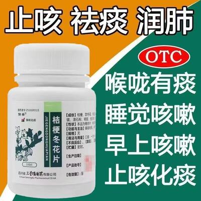 【愉泰】桔梗冬花片100片*1瓶/盒