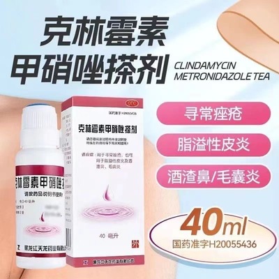 克林毒素甲硝唑搽剂克林霉素治疗毛囊炎专药用特膏效药官方旗舰店
