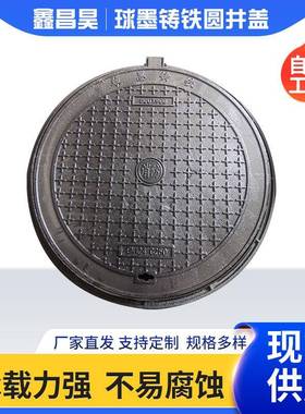 井盖厂家球墨铸造耐磨耐压井盖铸铁可调式井盖圆形铸铁井盖