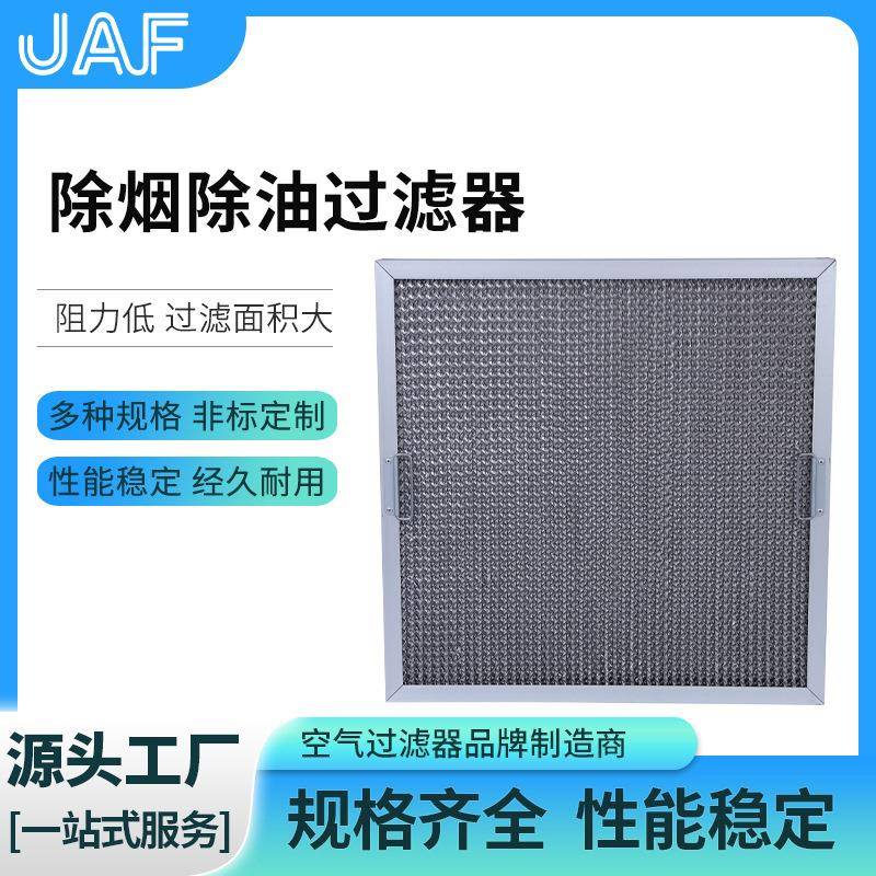 工厂烟囱系统通风管道除烟除油过滤器送风口不锈钢除烟除油过滤器