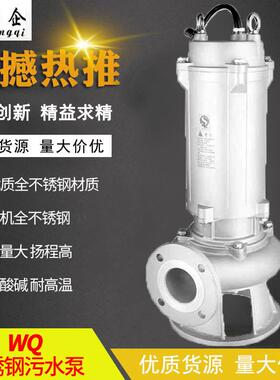 WQ大流量全不锈钢国标法兰潜水排污泵WQP/WQ316防腐蚀潜污泵11KW