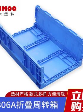 S806A折叠箱运输周转储物箱物流周转箱五金收纳塑料箱货运中转箱