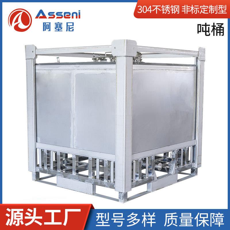 不锈钢吨桶方形04金属集装桶电解液储罐分装桶厂家化工容器