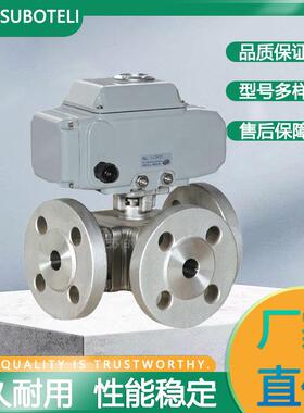 铸钢国标三通电动球阀不锈钢浮动球阀Q947H-16-100三通电动法兰阀