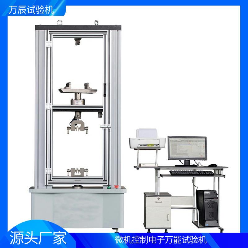 电子万能拉伸弯曲试验机电子万能铝合金三点弯曲试验机