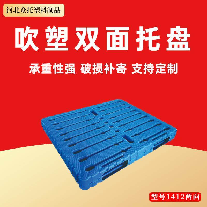吹塑双面塑料托盘两向四向进叉托盘货物垫板卡板栈板货架一体防潮,包装,塑料托盘,淘宝优惠券,粉丝福利购,淘宝优惠卷