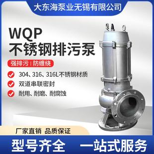 WQP316L全不锈钢排污泵工业化工耐酸碱防腐蚀污水潜水泵厂家