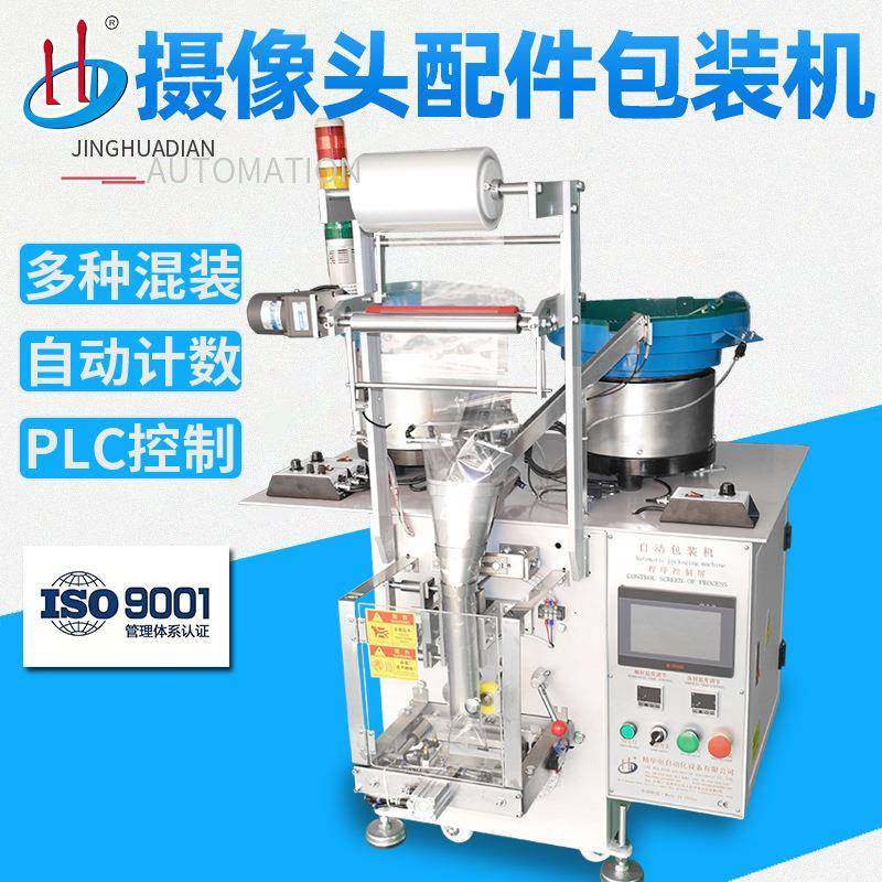 中山厂家直销摄像头配件包装机磁吸免安装安防器配件包装机HD-952,机械设备,电子产品制造设备,淘宝优惠券,粉丝福利购,淘宝优惠卷