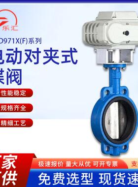 电动蝶阀D971X-16Q对夹式软密封四氟球墨不锈钢铸铁调节开关220V