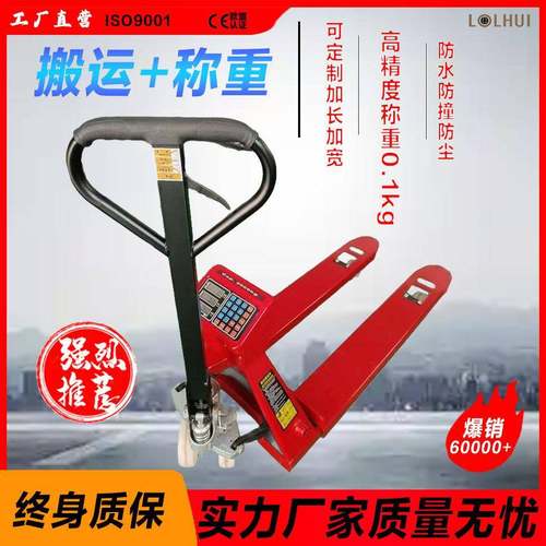 手动液压叉车秤升降手推装卸托盘地牛搬运车小型拉货手拉车称重