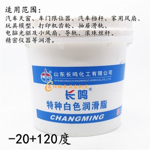 天窗A轨道润滑油脂塑料齿轮润滑脂800 长鸣特种脂白色润滑脂2号3