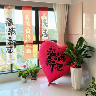 乔迁之喜爱心e气球装 用 饰新居布置装 饰客厅摆件新房搬家入宅仪式