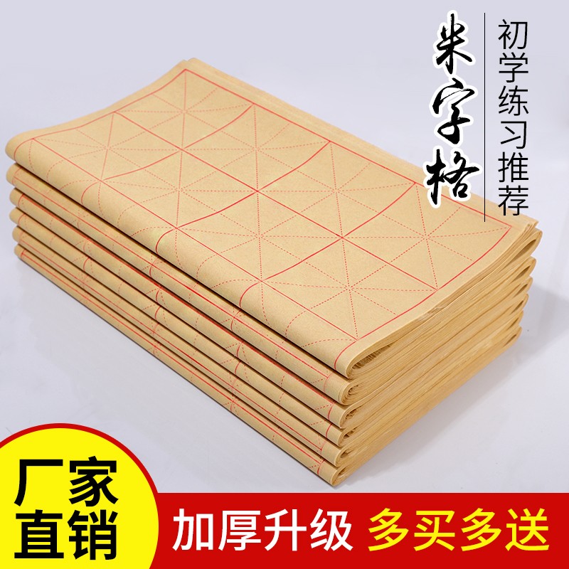 毛边纸米a字格宣纸米字28格初学者书法练习纸毛笔字半生半熟田字