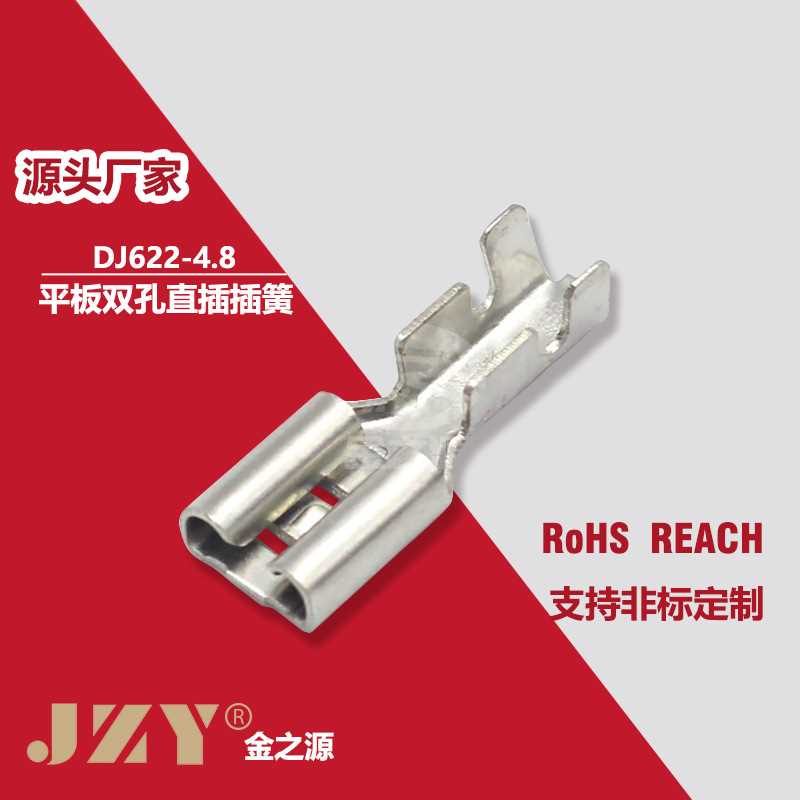 散粒 DJ622-4.8A黄铜镀锡插拔式压接端子 4.8直插插簧