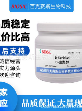 D-Sorbitol D-山梨醇 实验室用科研试剂 CAS: 50-70-4