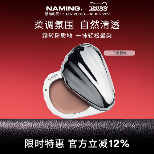 NAMING柔雾贝壳腮红膏水光收缩色膨胀色日常淡妆韩国缎光紫色杏色