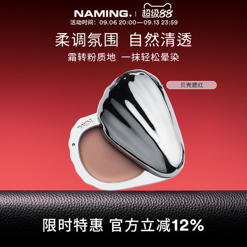 NAMING柔雾贝壳腮红膏水光收缩色膨胀色日常淡妆韩国缎光紫色杏色