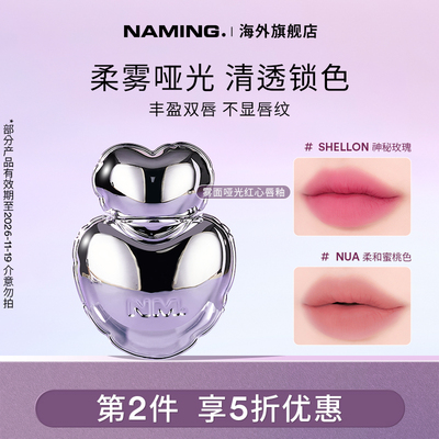 NAMING雾面哑光红心唇釉唇泥丝绒秋冬显白唇彩口红韩国【临期】