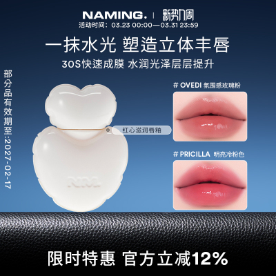 NAMING红心滋润唇釉镜面水光口红不沾杯女韩国裸色玻璃【临期】