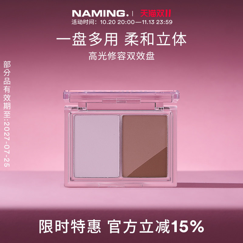 NAMING丝绒阴影高光修容一体盘哑光提亮立体鼻影综合盘【临期】