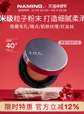 NAMING零重力遮瑕气垫保湿持久不脱妆混油皮自然轻薄透气哑光韩国