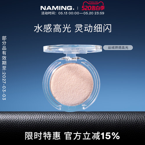 NAMING丝绒烘焙高光提亮细闪立体脸部单色珠光眼影卧蚕【临期】