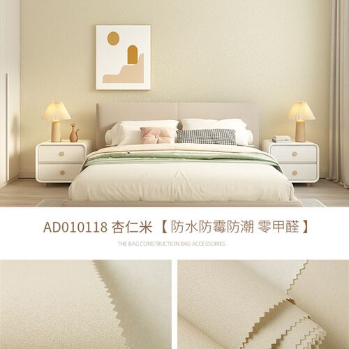 2023新款墙布无缝全屋卧室客厅背景墙现代简约艺术漆奶油色壁布
