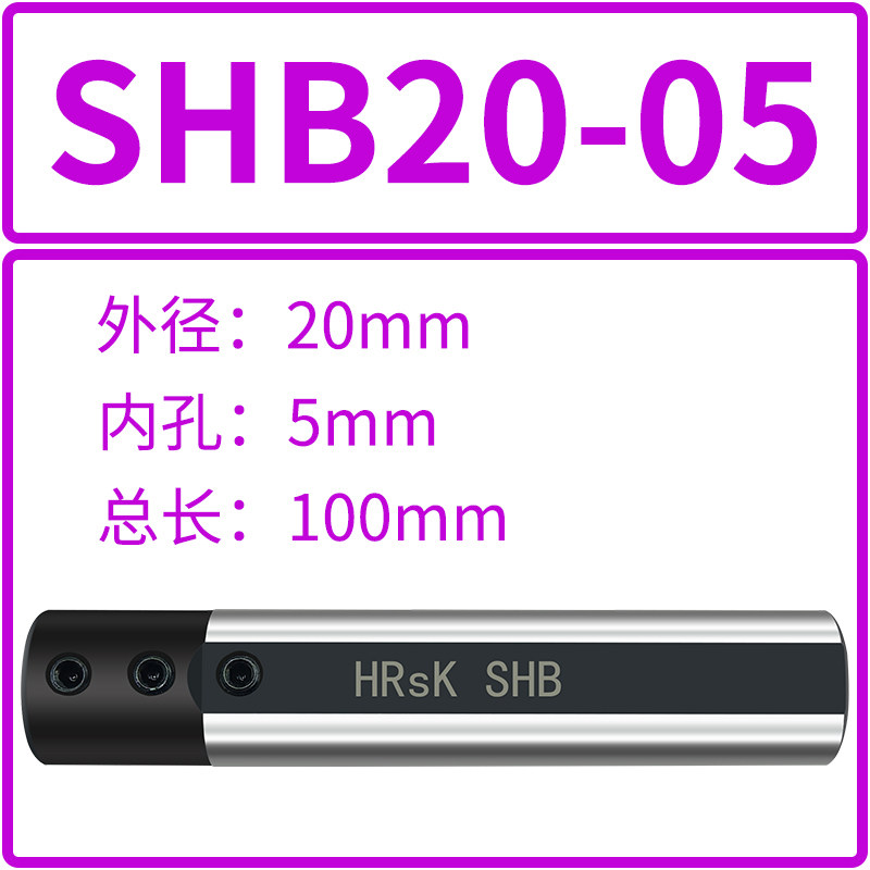 数控小孔径内孔镗孔刀杆刀套防震减轻SHB20-06小径内孔夹套博盛克
