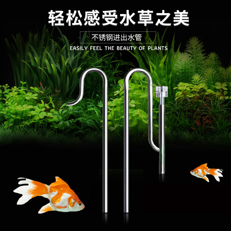 夏臣鱼缸不锈钢进出水管除油膜套装滤筒草缸玻璃出水口过滤桶配件